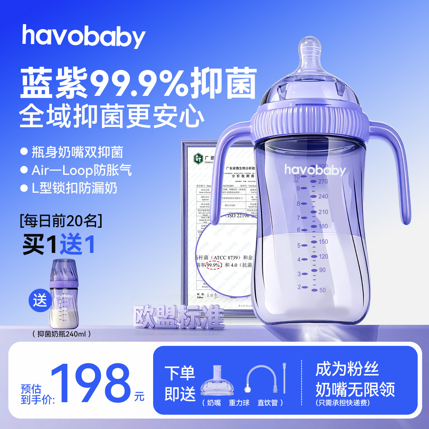 哈佛宝贝抑菌奶瓶婴儿新生0到6个月一岁以上宝宝宽口径防胀气防呛