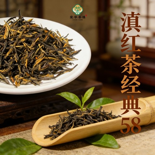 云南滇红一级经典58手工制作红茶