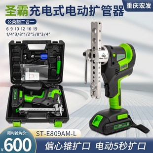 锂电电动扩口器ST 大圣充电式 E809AML扩管器空调铜管扩喇叭口工具