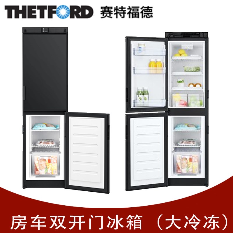 房车改装冰箱塞特福德 THETFORD车载大冷冻12V静音低功耗双开门冰