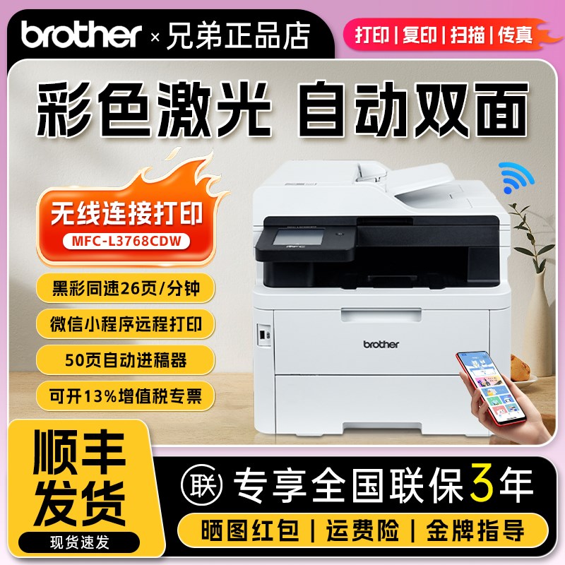 兄弟MFC-L3768CDW无线彩色办公商用激光打印复印扫描传真一体机