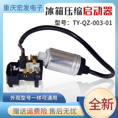 适用 海尔电冰箱压缩机PTC启动器TY-QZ-003-01过热超载保护器电容