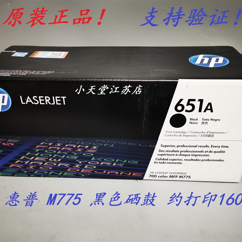原装 HP惠普 651A CE340A M775dn M775f M775z打印机硒鼓