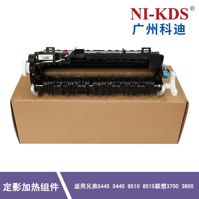 适用兄弟MFC8510 8515 8520DN定影组件联想8600DN 8900DN定影器