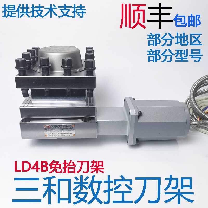 数控车床配件正品三和数控电动刀架 6125/6132/6140/6150机床附件