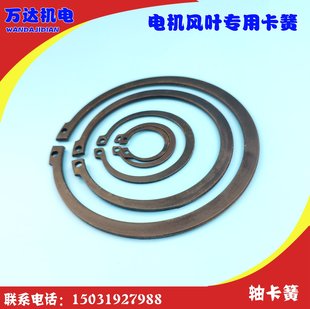 外卡轴用弹性挡圈电机风叶配套卡簧 电机风叶专用卡簧 电机轴卡簧
