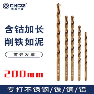 打孔钢铁超硬不锈钢专用铝钻咀 德助200mm含钴高速钢加长麻花钻头