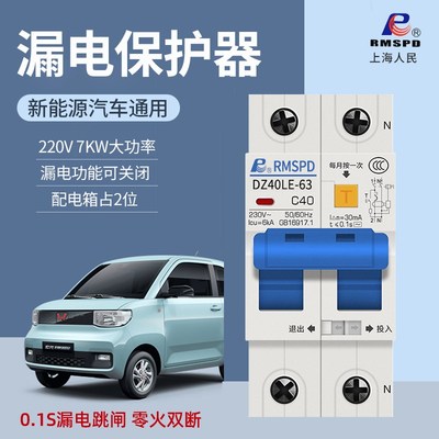 家用220V充电桩漏电保护器7KW比亚迪新能源电动汽车空开漏保开关