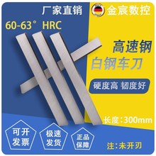 高速钢超硬白钢刀片白钢条扁条刀条数控车床车刀垫片刀架超薄