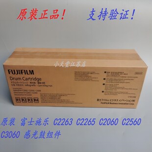 C2265 套鼓感光鼓組件硒鼓 原裝 C2263 C3060 富士施樂(lè) C2560