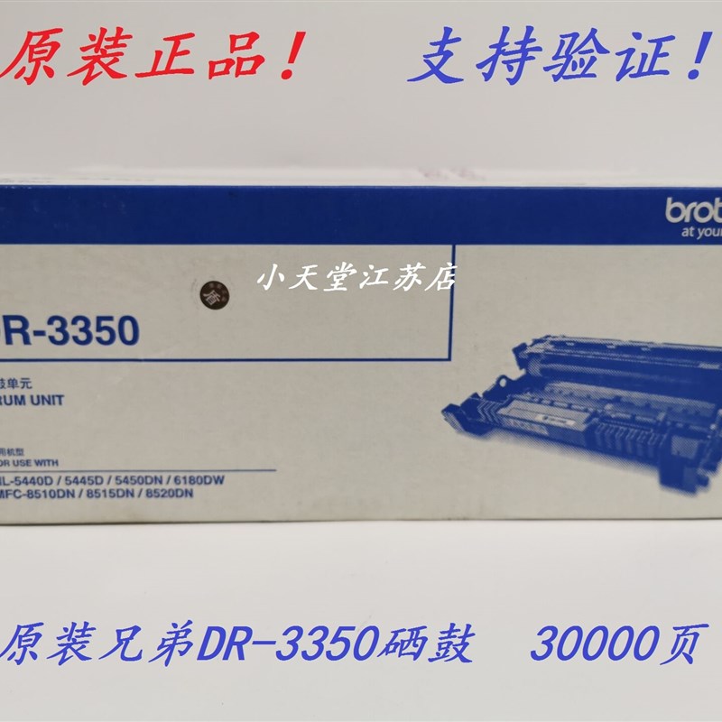 原装 兄弟 DR-3350 MFC-8510DN/8515DN/8520DN 打印机硒鼓 鼓组件
