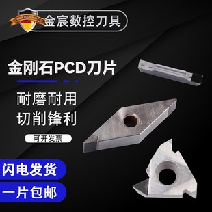 160404 數(shù)控刀片pcd金剛石VCGT 160402 160408 110302 VCMT110304