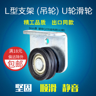 L型支架动滑轮吊轮轴承滑轮木门凹轮U槽尼龙pom过线轮钢丝绳轮