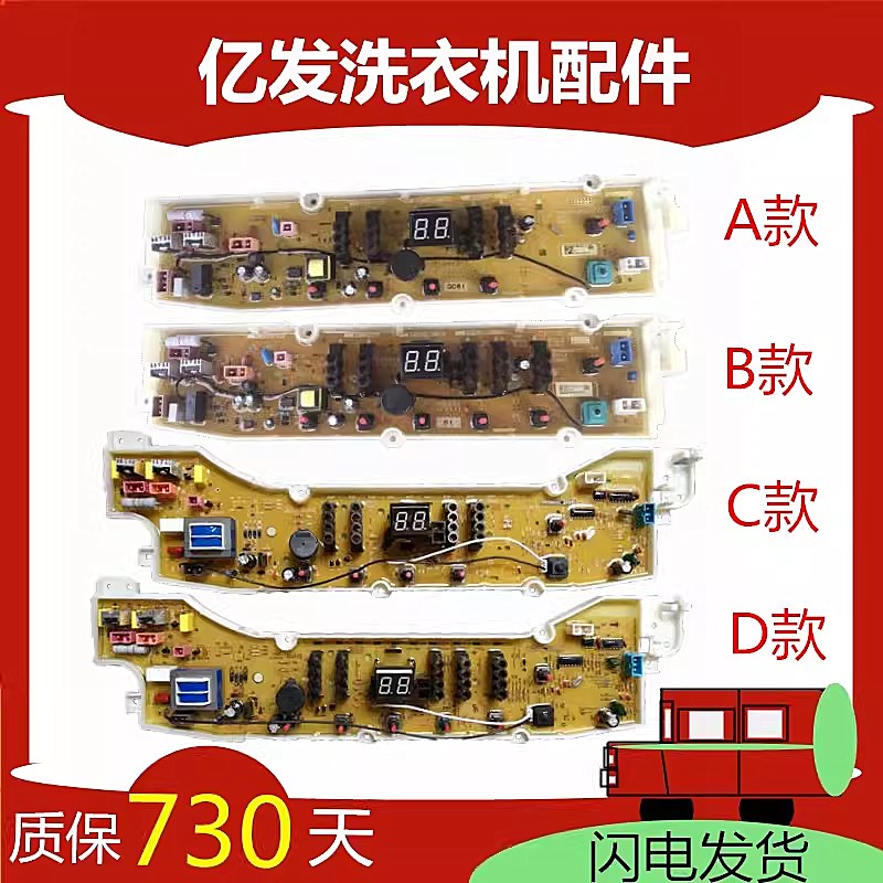 荣事达洗衣机电脑板RB8007ES RB6007ES RB7007ES主板程控器全新板