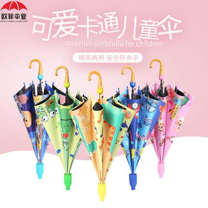 新款可爱卡通儿童雨伞小学生女孩男孩上学专用晴雨两用全自动