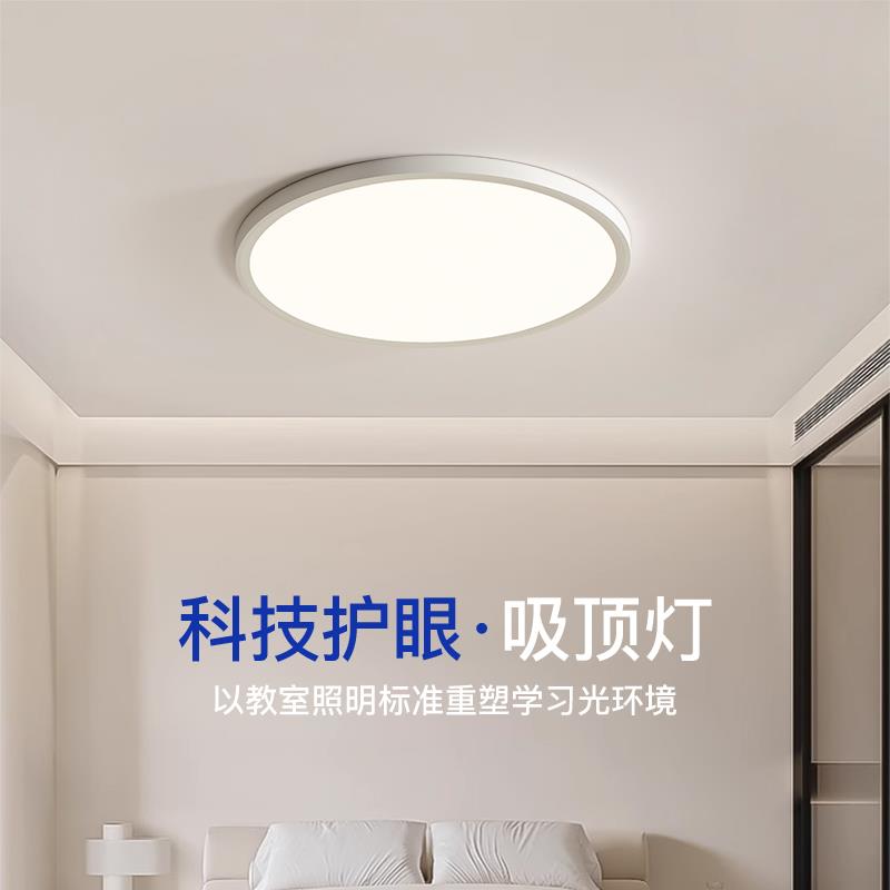 超薄1.6cm极简卧室吸顶灯护眼简约现代阳台走廊房间餐厅主卧室灯