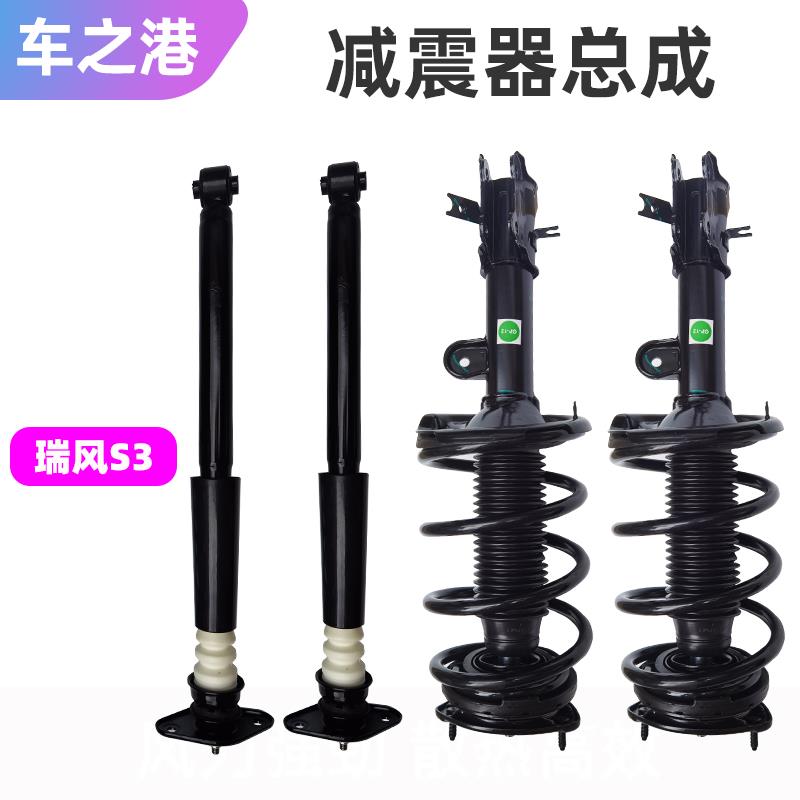 适配江淮瑞风S3前后减震器总成原装避震器芯带弹簧缓冲块顶胶配件