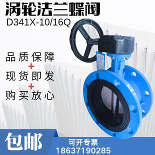 蝶阀涡轮 手动蝶阀dn100dn150dn200 法兰蝶阀 软密封蝶阀D341X