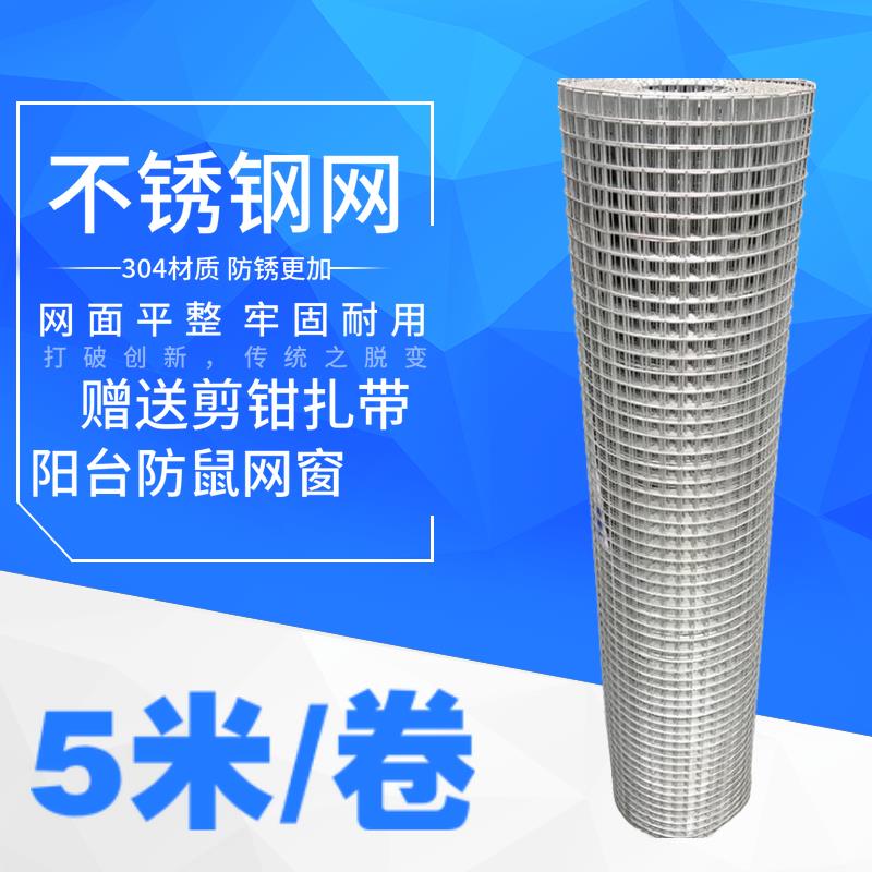 5米不锈钢网筛网304阳台防护网防盗窗网片钢丝铁丝卷围栏网格丝网