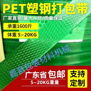 带气动热熔打包带20kg净重 PET塑钢带绿色手工钢塑带1608石材包装