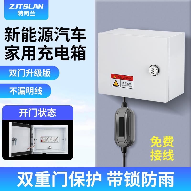 室外防水新能源配电箱五菱宏光mini充电开关插座盒明装家用充电桩