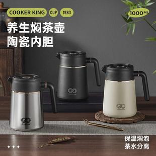 炊大皇保温壶大容量陶瓷内胆焖茶壶茶水分离家用长效保温热水壶