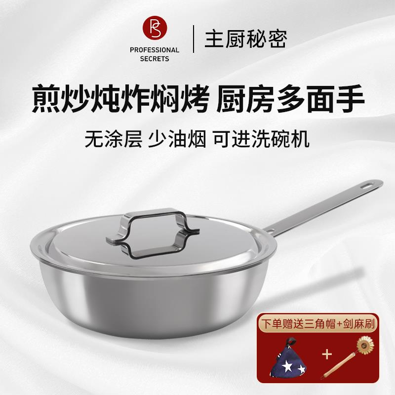 瑞典PS主厨秘密不锈钢煎炒锅无涂层物理不粘锅炉灶通用家用炒菜锅