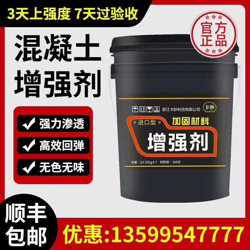 混凝土表面增强剂高效提升强度混泥土路面渗透提高回弹水泥硬化剂