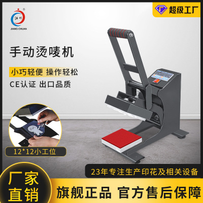 迷你手动烫唛机印LOGO小图标商标烫标压标印花压烫热转印烫画机器