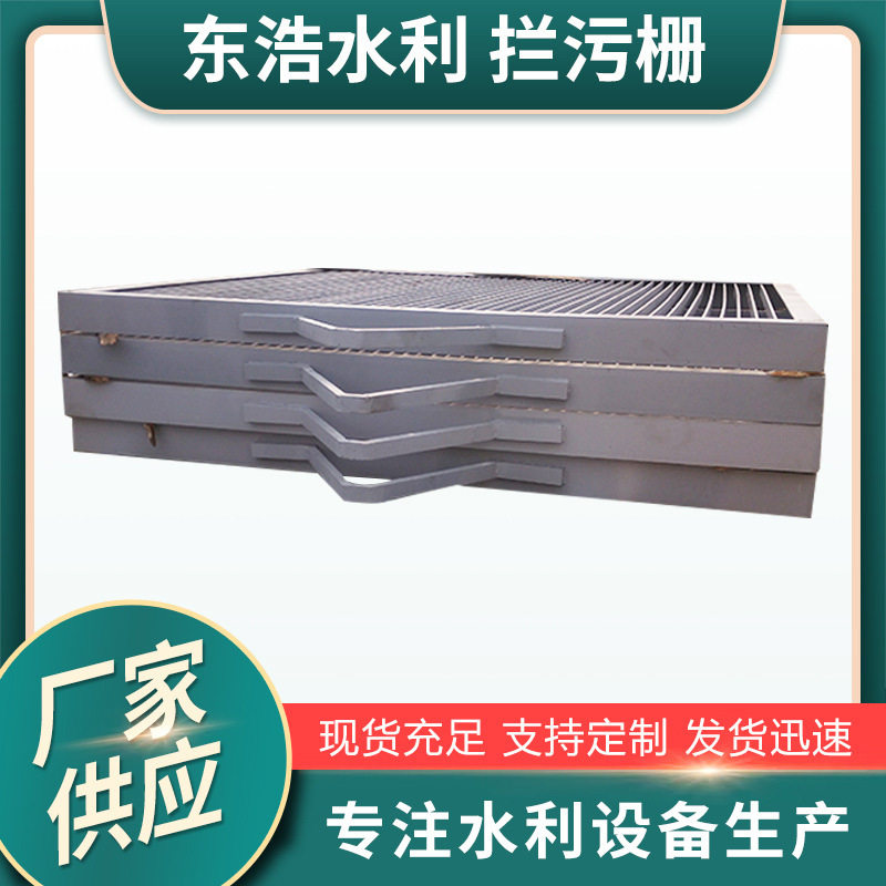 厂家生产钢制平板拦污栅 河流湖面清污装置 不锈钢拦污栅型号,基础建材,排水沟槽/盖板,淘宝优惠券,粉丝福利购,淘宝优惠卷