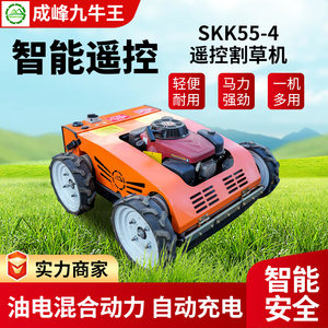厂家遥控割草机SKK55-4工作时自动充电轮式除草机开荒修剪割草机