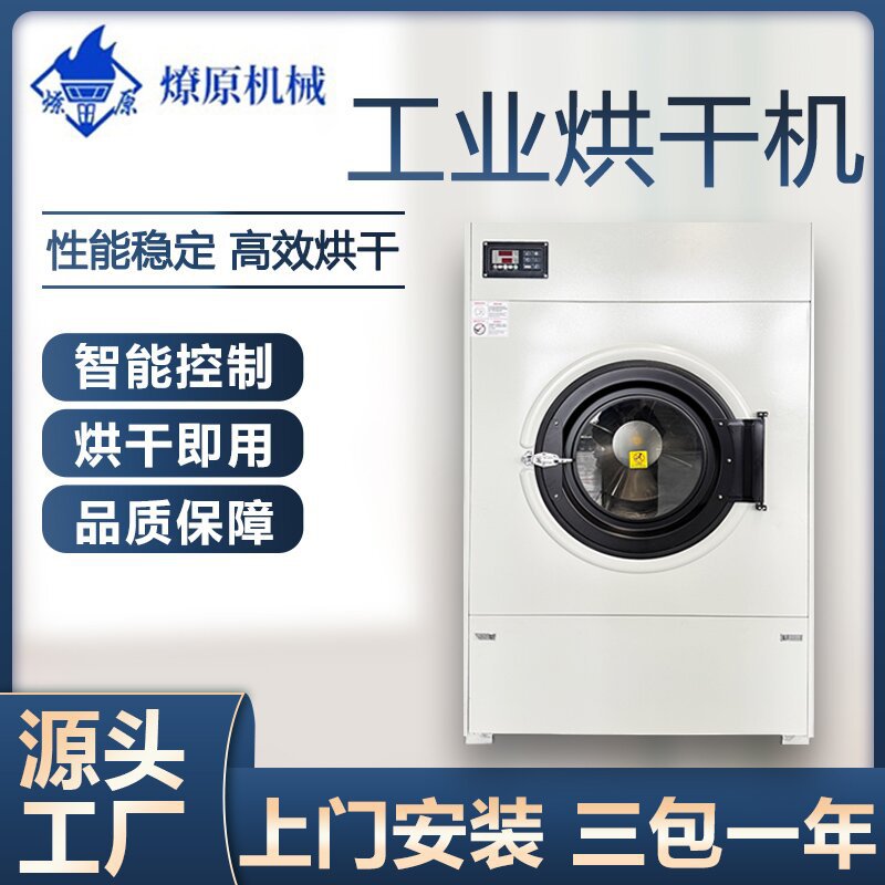 酒店宾馆医院用大型全自动工业烘干机床单被套毛巾窗帘干衣机20KG