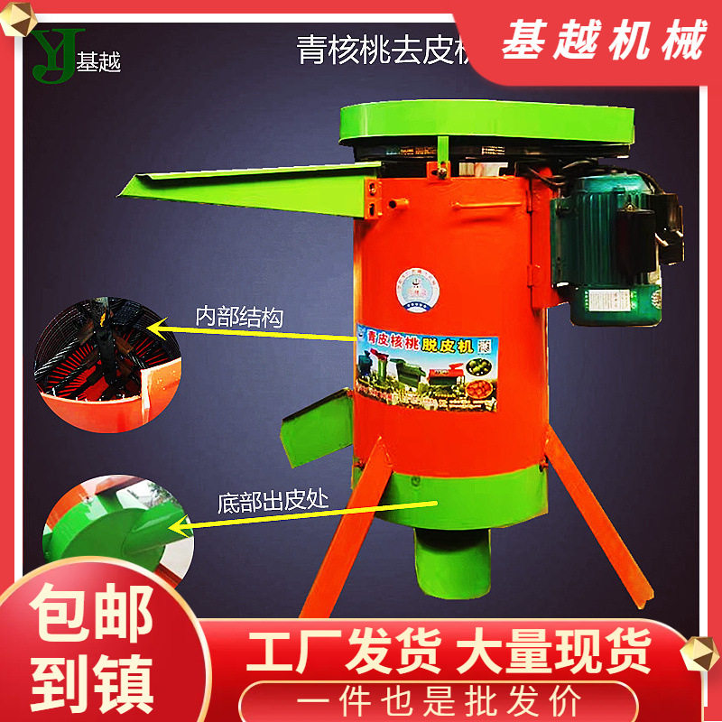 立式青核桃脱皮机 鲜湿核桃电动去皮机 小型家用青核桃扒皮机