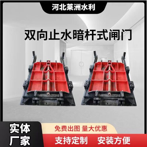 供应暗杆式铸铁闸门 铸铁镶铜渠道止水闸门水库闸门 电动双向闸门