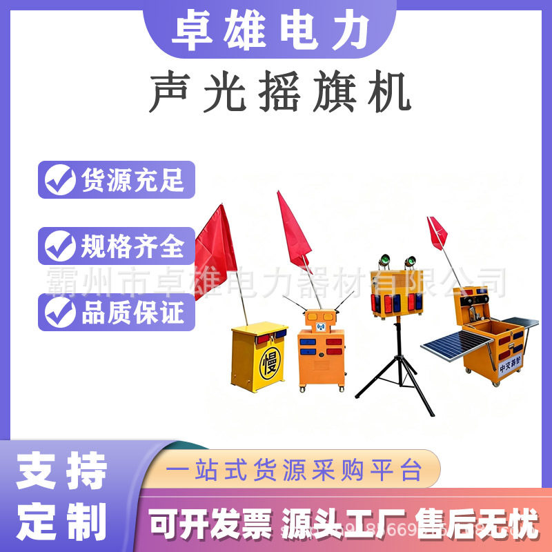 高速施工道路养护太阳能频闪灯雷达测速语音扩音器声光预警摇旗机