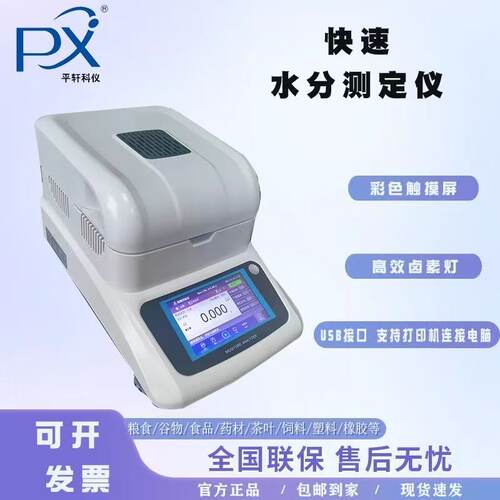 卤素快速水分测定仪高精度食品水分仪塑料颗粒玉米饲料水份测试仪
