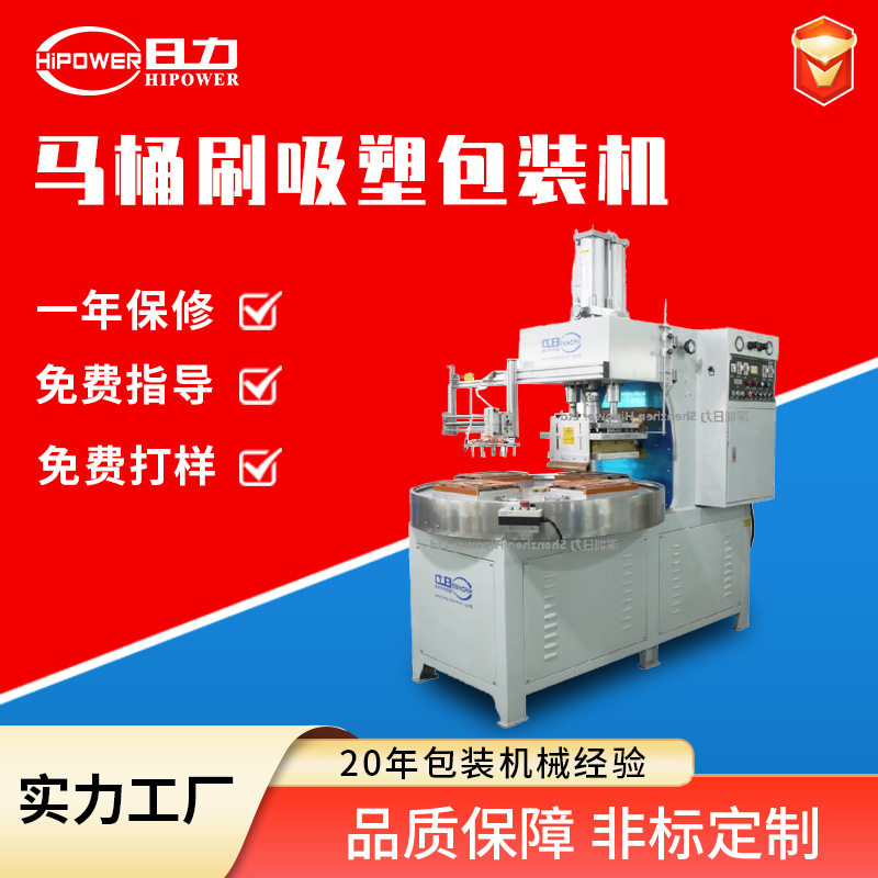 全自动圆盘带控制面板高周波机PVC袋热压吸塑机马桶刷吸塑包装机