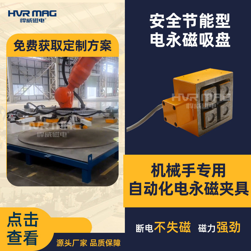 机器人电永磁吸盘夹具电磁铁抓手电控永磁吸盘强磁吸盘抓手定制