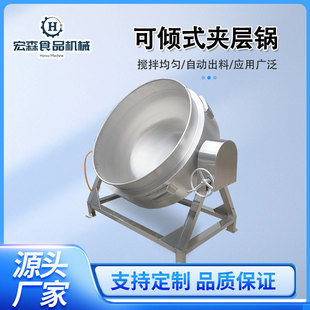 蒸汽加热夹层锅果酱熬煮搅拌夹层锅猪蹄肘子卤煮夹层锅 可倾式