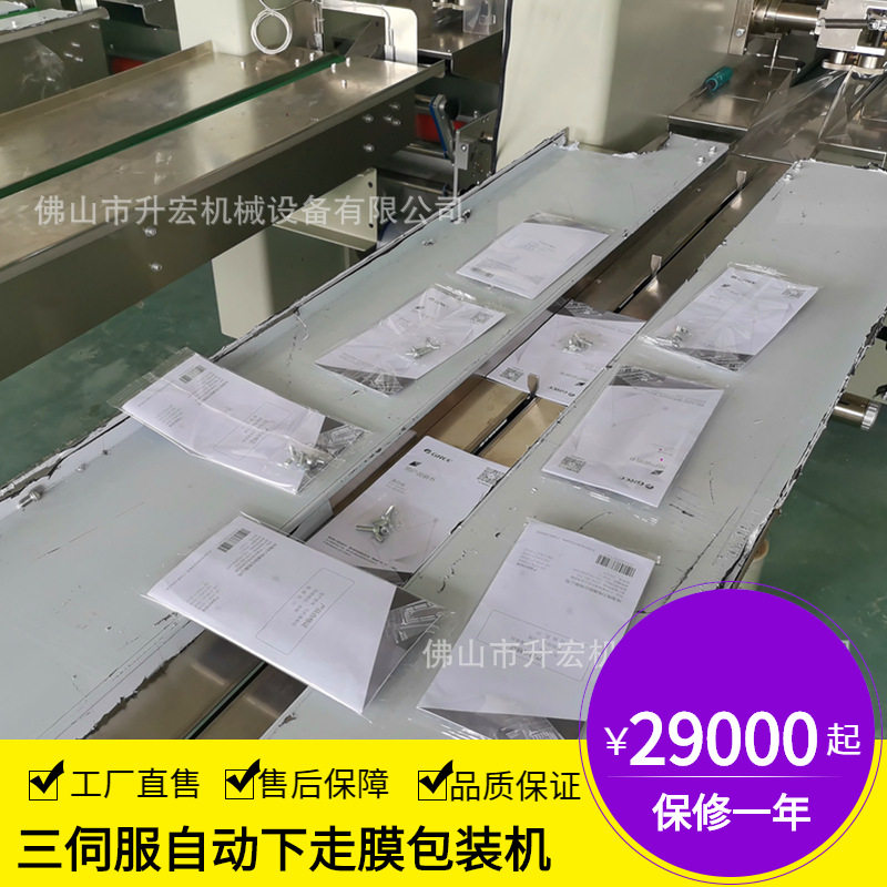 直供电器说明书自动包装机 保修卡配件打包机 说明书配件套袋机