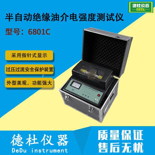 6801C半自动绝缘油介电强度测试仪