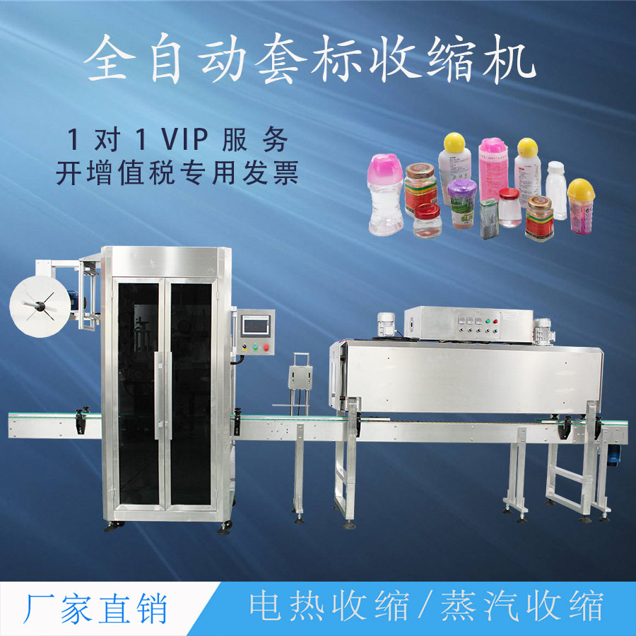 电热收缩膜套标机各种圆瓶方瓶酱料瓶身易拉罐精准包装机生产设备,机械设备,其他机械设备,淘宝优惠券,粉丝福利购,淘宝优惠卷