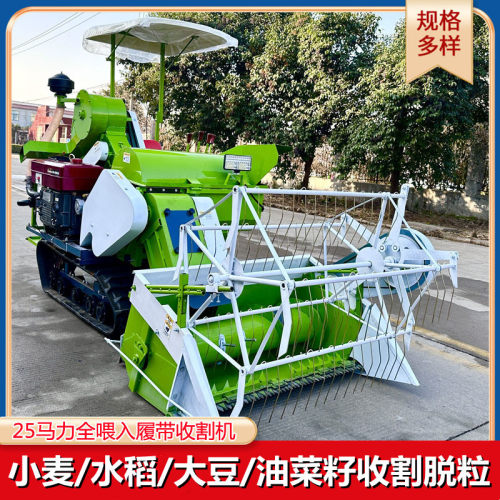 全喂入稻麦联合收割机山地水田全地形农用收获机水稻脱粒收割机