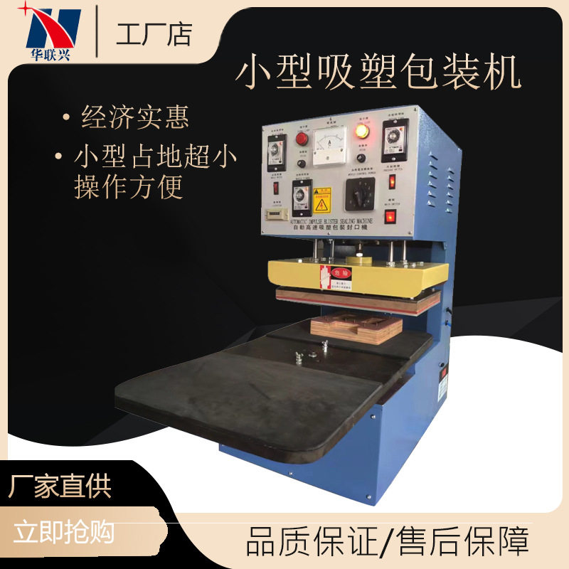 小型吸塑包装机台式内存卡纸卡泡壳封口机热合封口设备