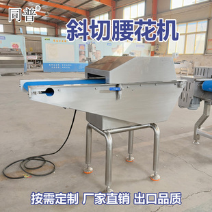 现货鸭胗切花机 猪腰切麦穗花机 不锈钢鱿鱼麦穗腰花机