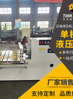 卧式压装液压机 单柱压装模压压力机 金属加工机床设备模压机厂家