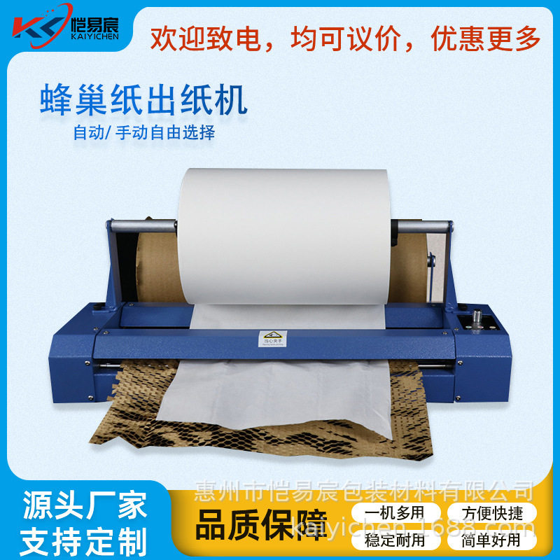 厂家直供蜂巢纸自动走纸机缓冲网格状包装纸出纸设备蜂窝纸拉伸机,办公设备/耗材/相关服务,办公设备配件及相关服务,淘宝优惠券,粉丝福利购,淘宝优惠卷