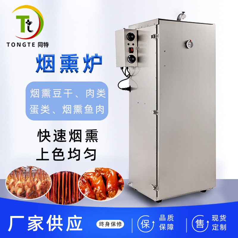 商用小型熏肉机 肉制品豆干腊肉烟熏炉 蒸煮烘干烟熏机 全自动