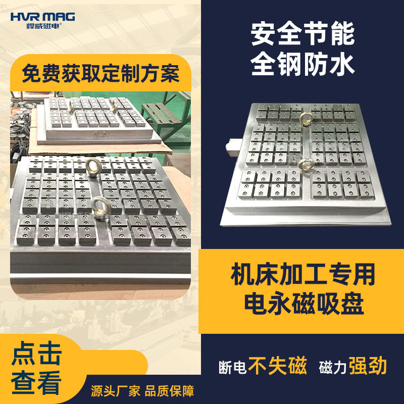 机加工电控永磁吸盘加工机床固定工装电永磁吸盘方格强磁磁盘悍威
