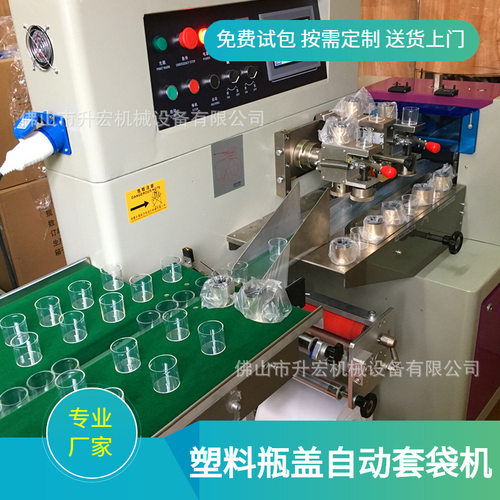 供应塑料瓶盖包装机 杯盖套袋包装机械 塑料瓶子枕式包装机瓶子